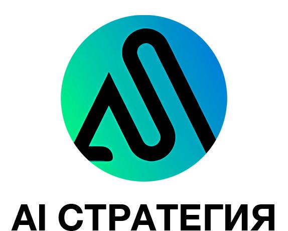 ООО «ИИ СТРАТЕГИЯ»